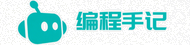编程手记